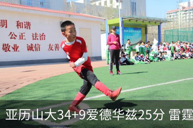 亚历山大34+9爱德华兹25分 雷霆大胜森林狼